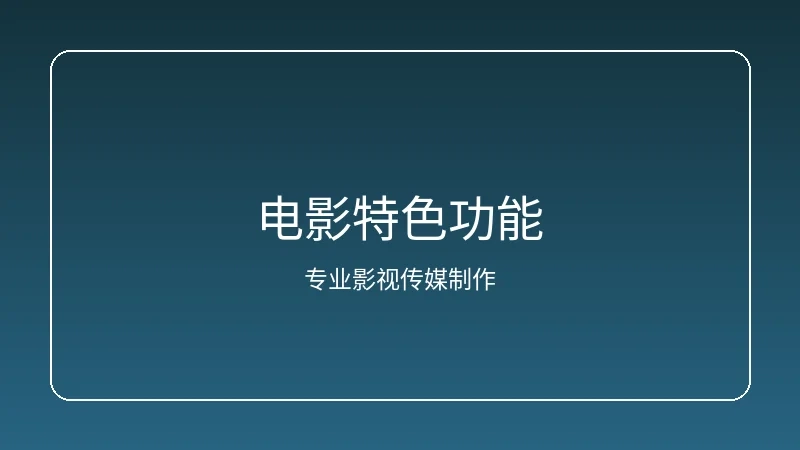里番频道动漫制作特效技术展示