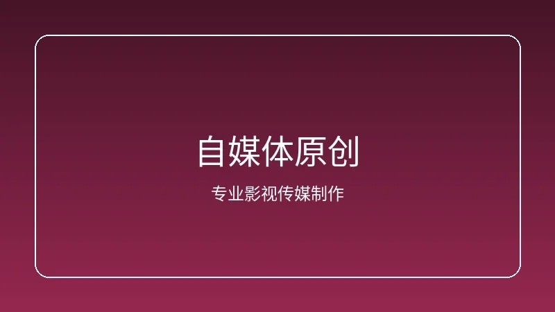 搜同网自媒体素材搜索功能界面